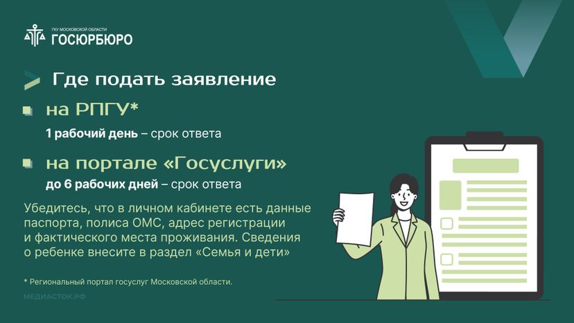 Как прикрепиться к поликлинике Горизонталь 07