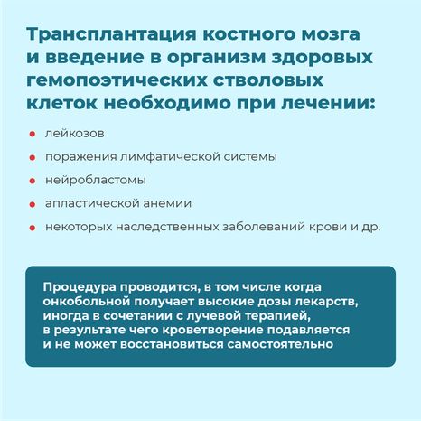 квадраты-как-стать-донором-костного-мозга-04.png