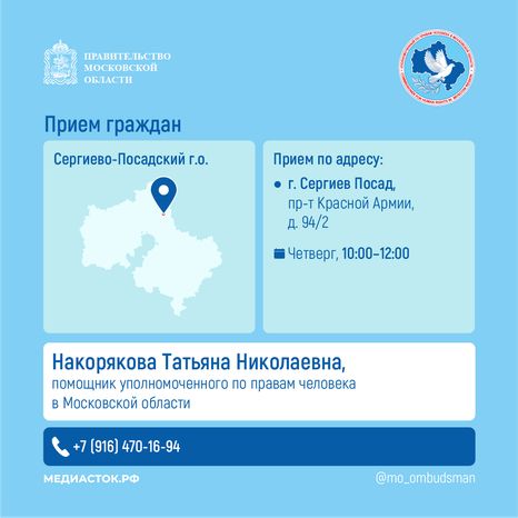 Прием граждан Накорякова квадрат