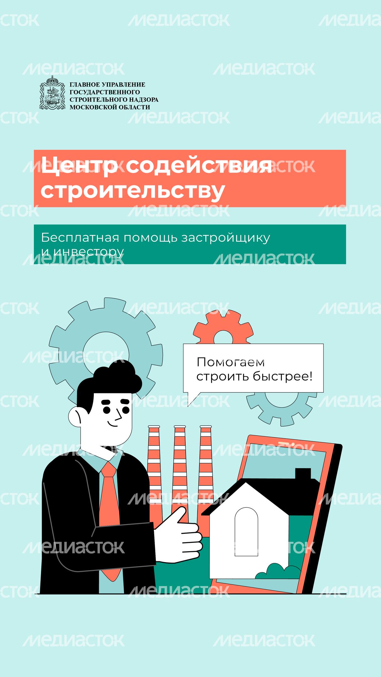 Центр содействия строительству_Вертикаль-01