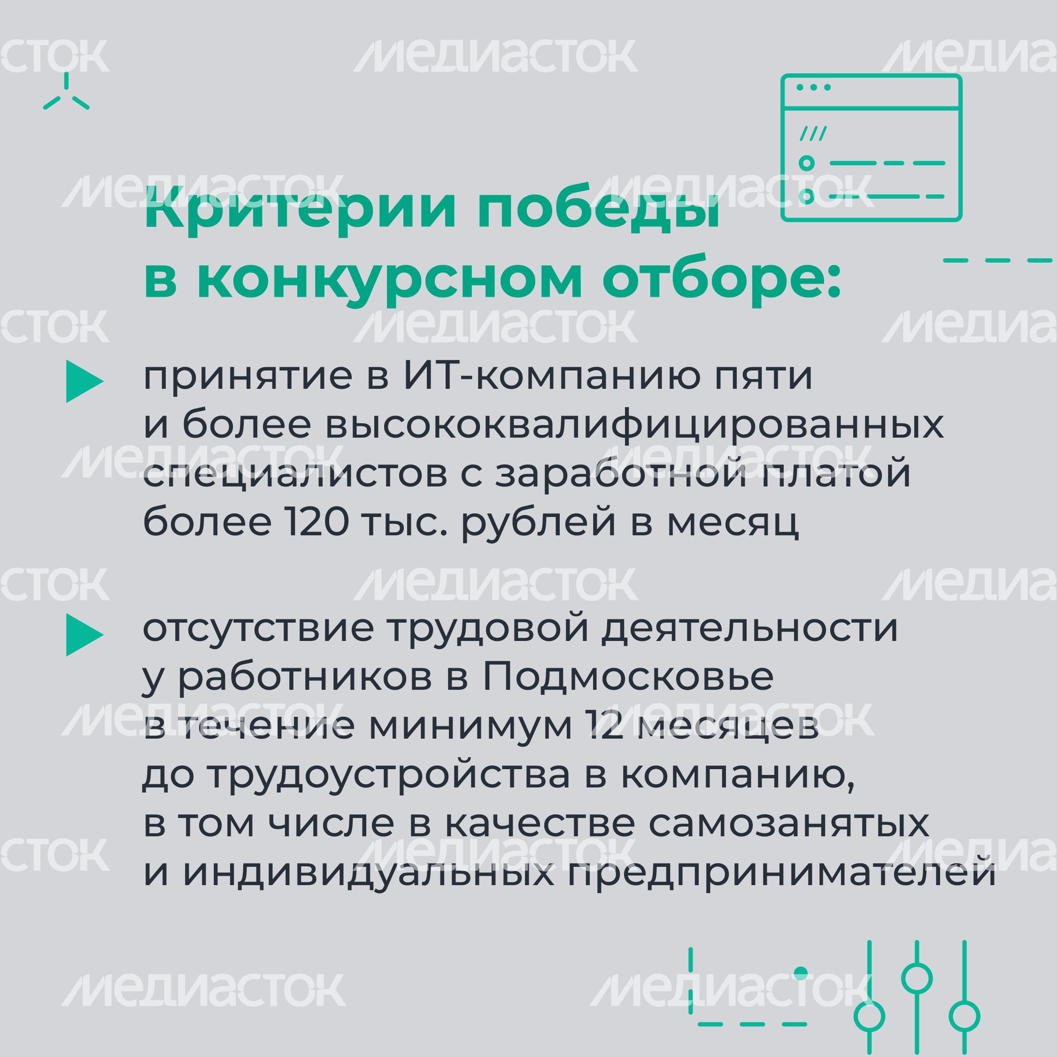 Гранты для ИТ компаний -16