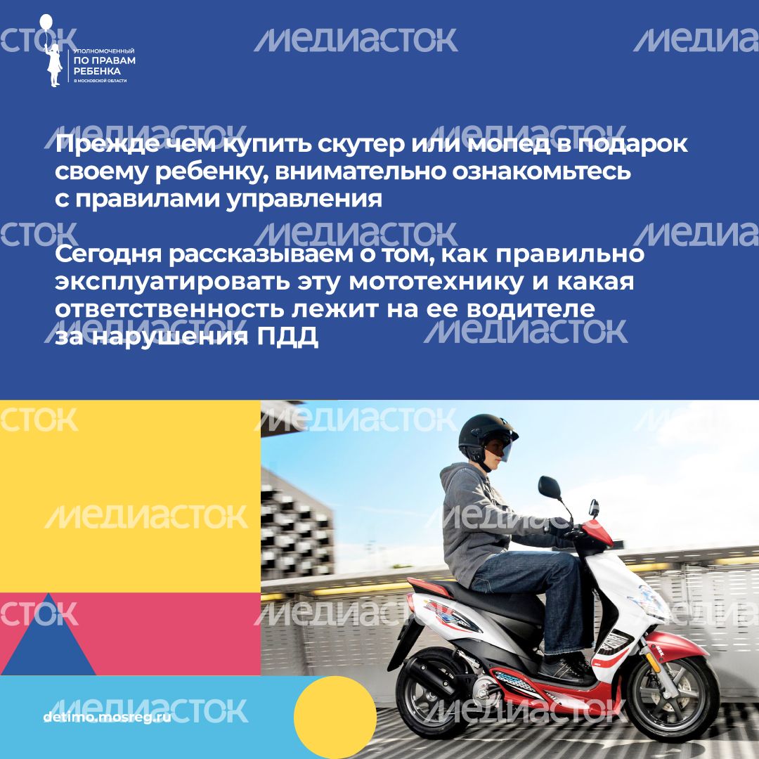 скутер