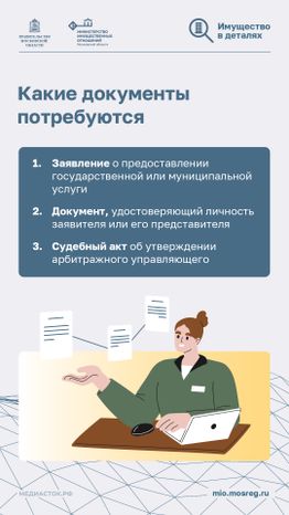 Онлайн-услуга для арбитражных управляющих вертикаль 05