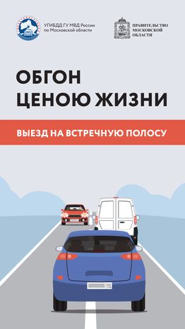 обгон-ценою-жизни-вертикали-01.png