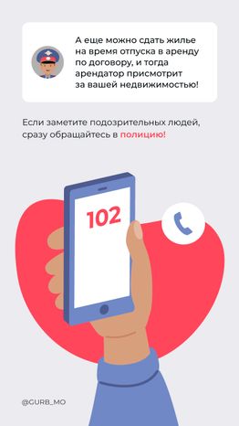 ГУРБ Как обезопасить свой дом вертикаль 06