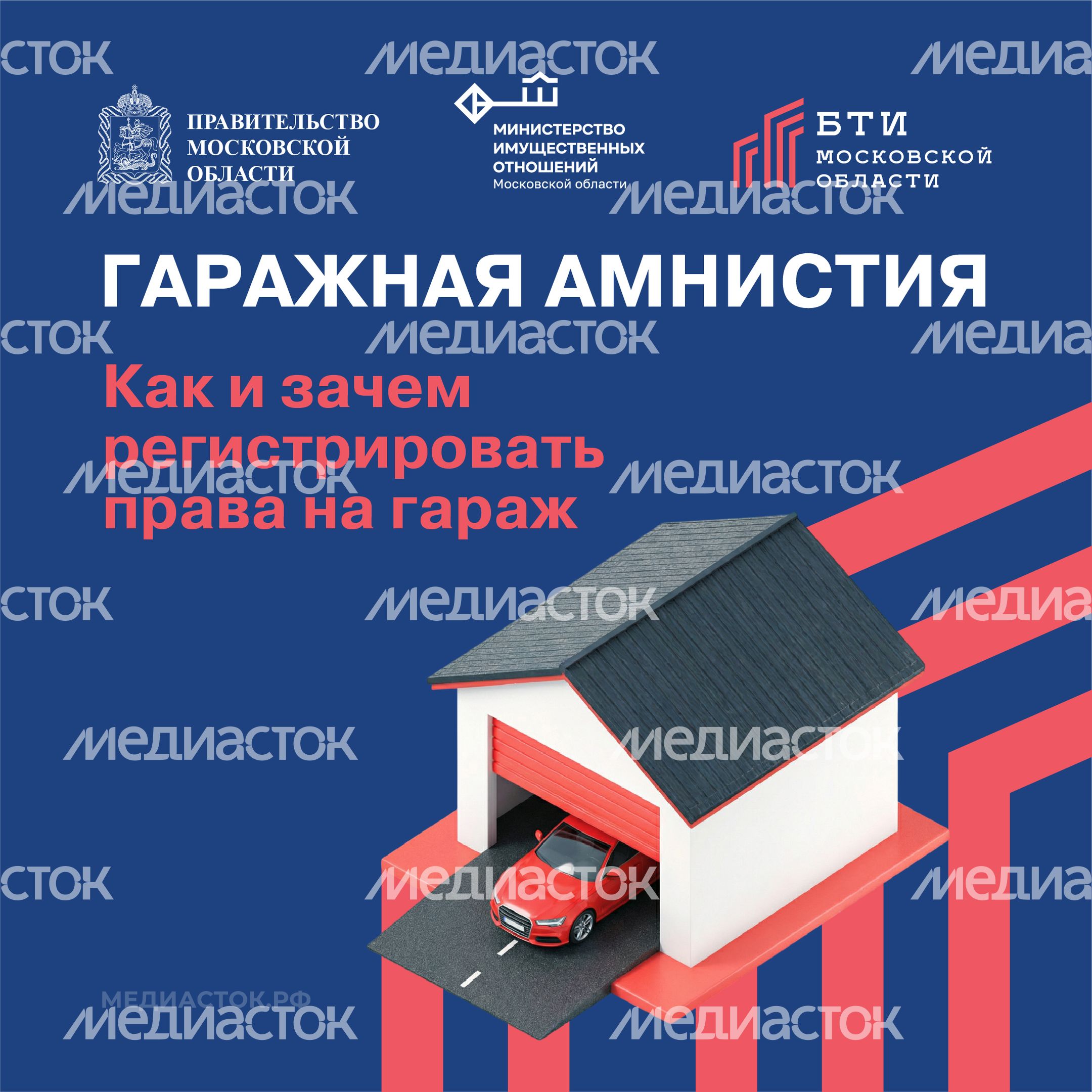 Гаражная амнистия 2026 квадрат 01 Гаражная амнистия 2026 квадрат 01