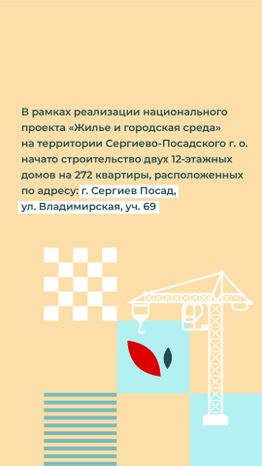 Переселение Сергиев Посад Владимирская