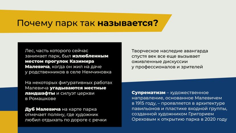 Парк Малевича-08.jpg