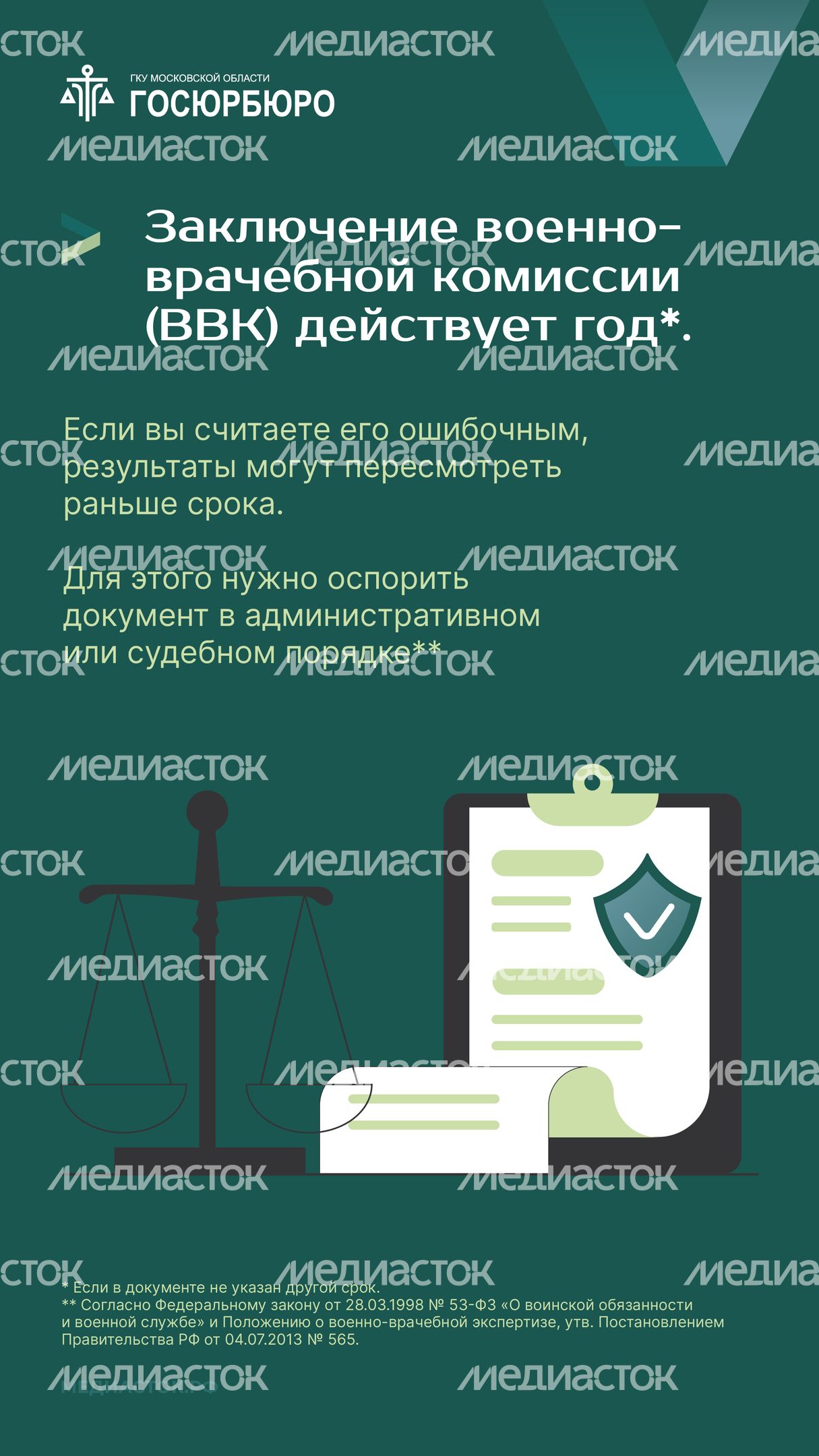 Как обжаловать заключение военно-врачебной комиссии Вертикаль 02