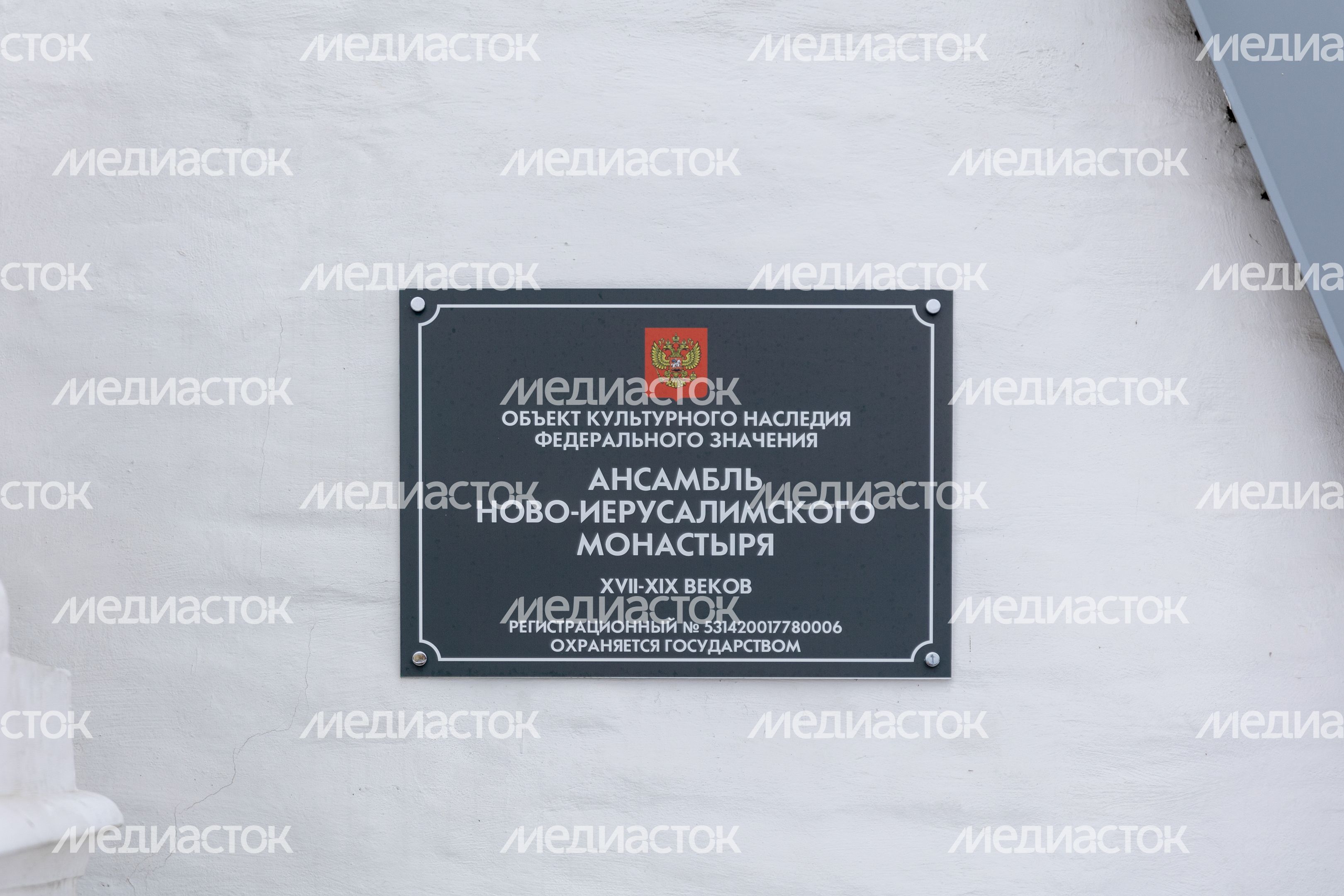 Воскресенский Ново-Иерусалимский ставропигиальный мужской монастырь