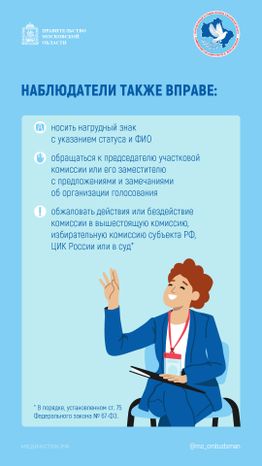 Права общественных наблюдателей вертикаль 07