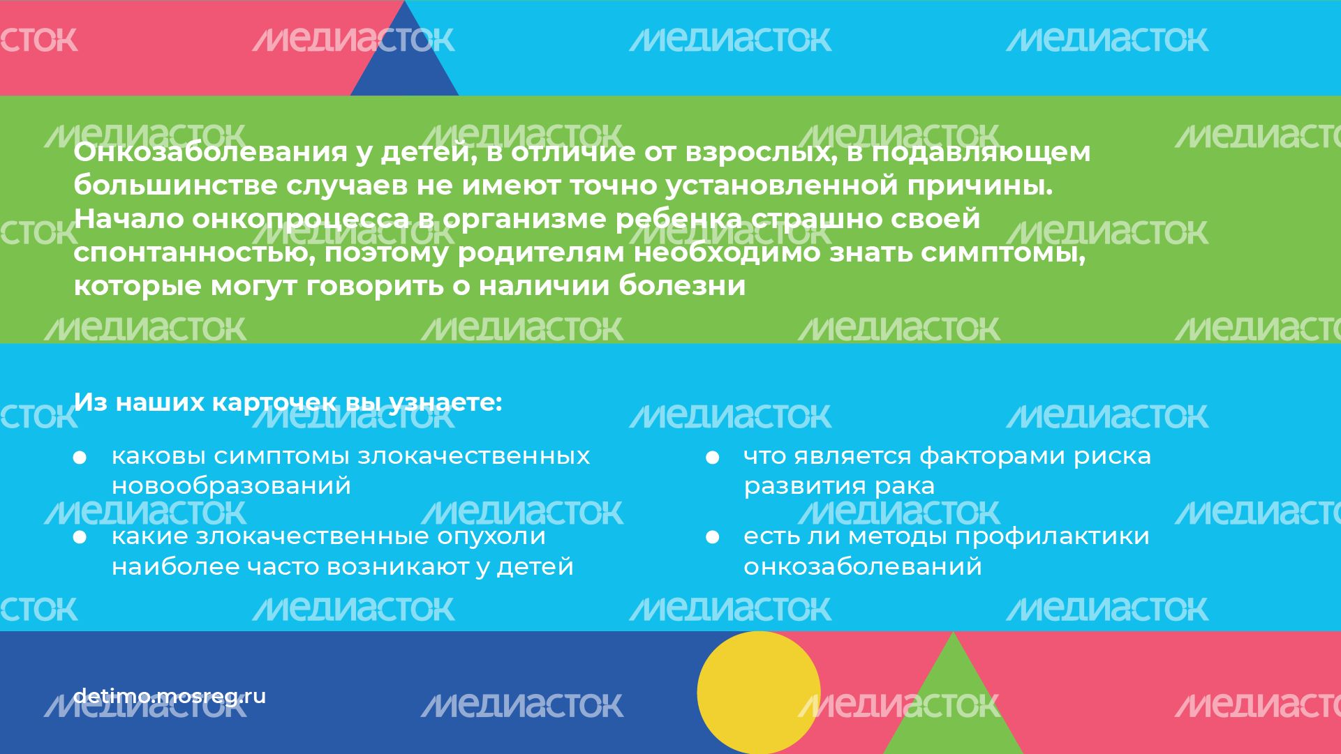 злокачественные опухоли у детей - горизонталь - 02