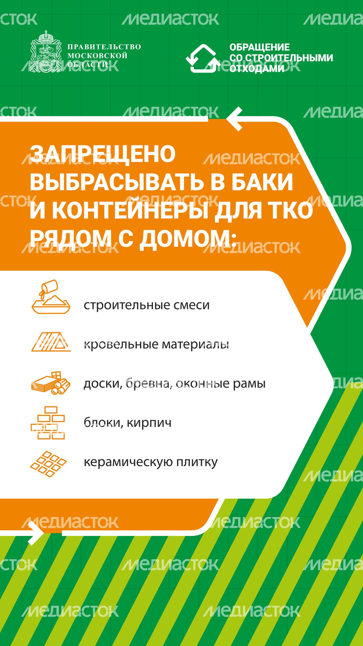 Штраф_за_выброс_строительного_мусора Вертикаль 01