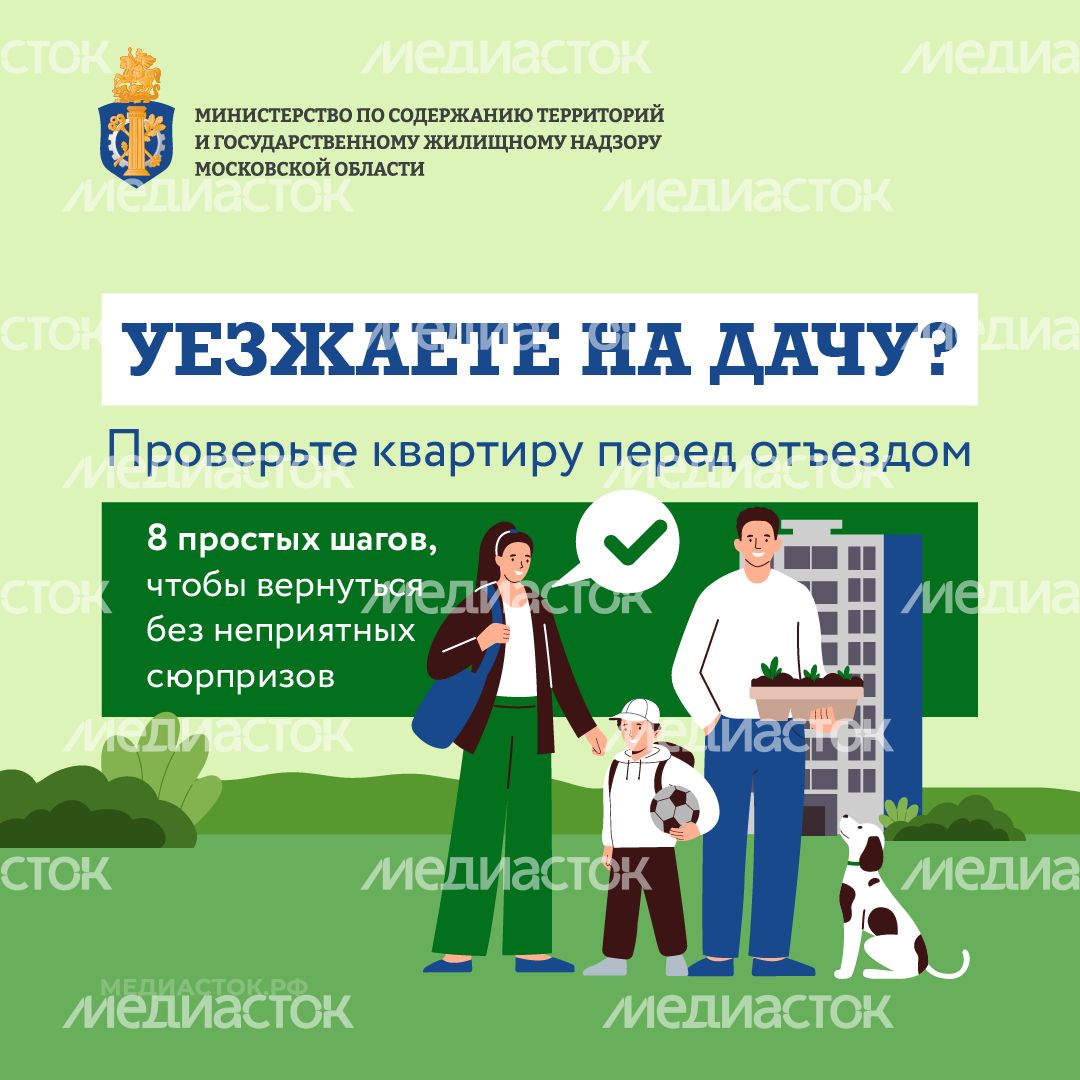 Памятка перед отъездом на дачу квадрат 01 Памятка перед отъездом на дачу квадрат 01