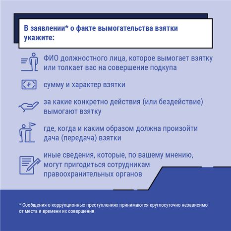 что делать если вымогают взятку - квадрат - 09