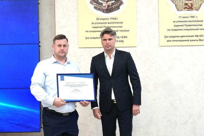 Дмитрий Баканов наградил лучших сотрудников "НПО Энергомаш им. академика В.П. Глушко"