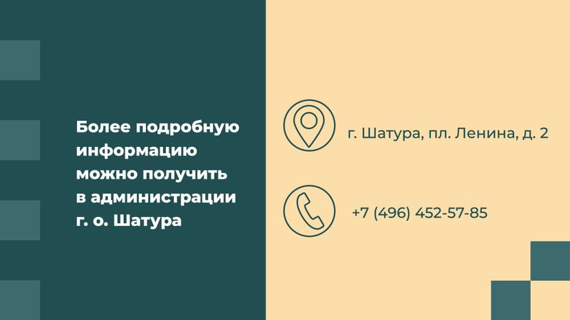 Переселение Шатура-Радовицкий