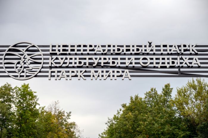 Парк Мира в Мытищах летом