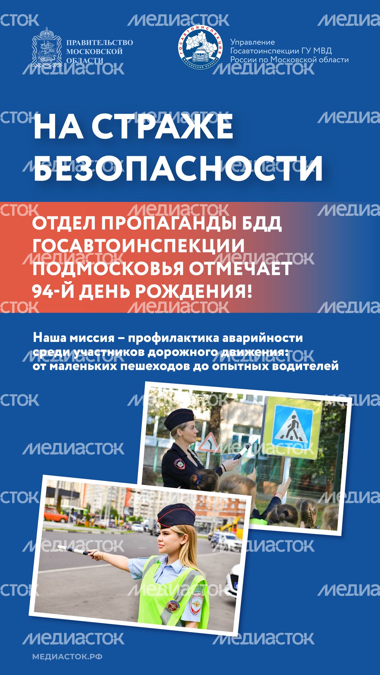 ГИБДД_на страже безопасности Вертикаль 01 ГИБДД_на страже безопасности Вертикаль 01