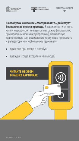 Как оплатить проезд в автобусе Вертикаль 02
