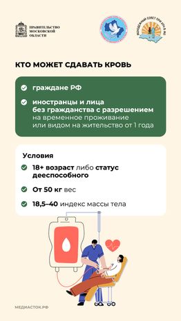 Как стать донором крови вертикаль 03
