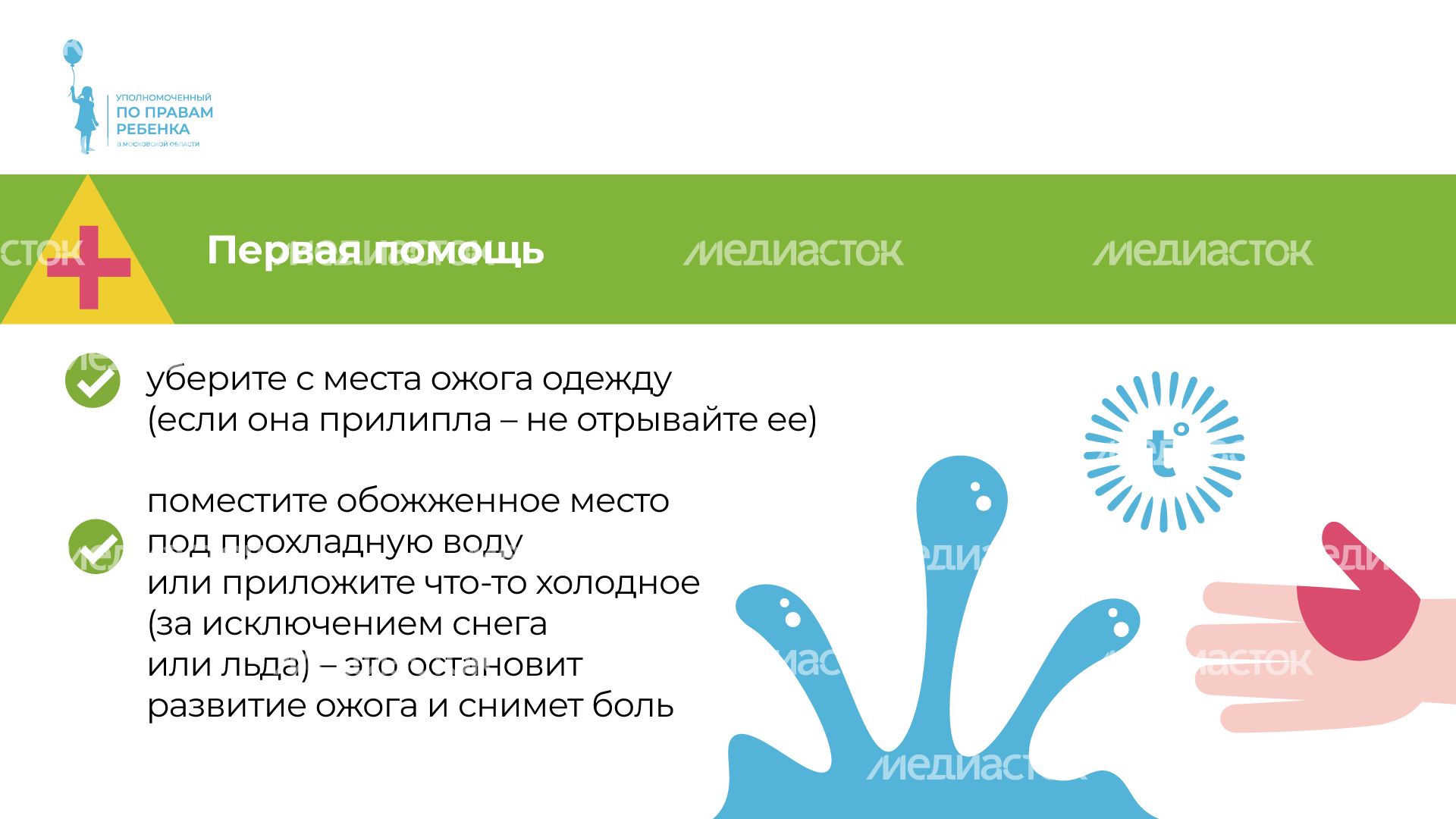 уппр_термические_ожоги_гор_4.jpg