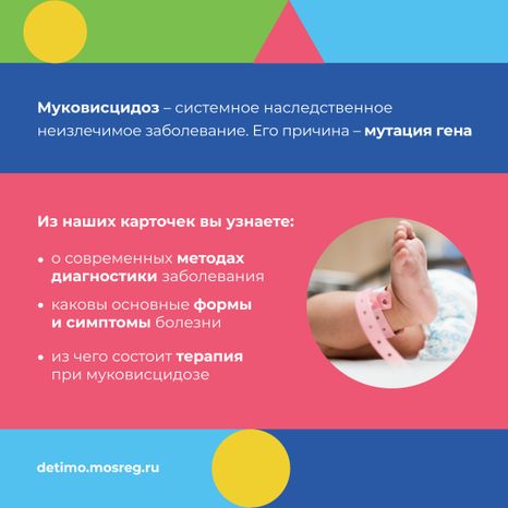 квадрат муковисцидоз 02.jpg