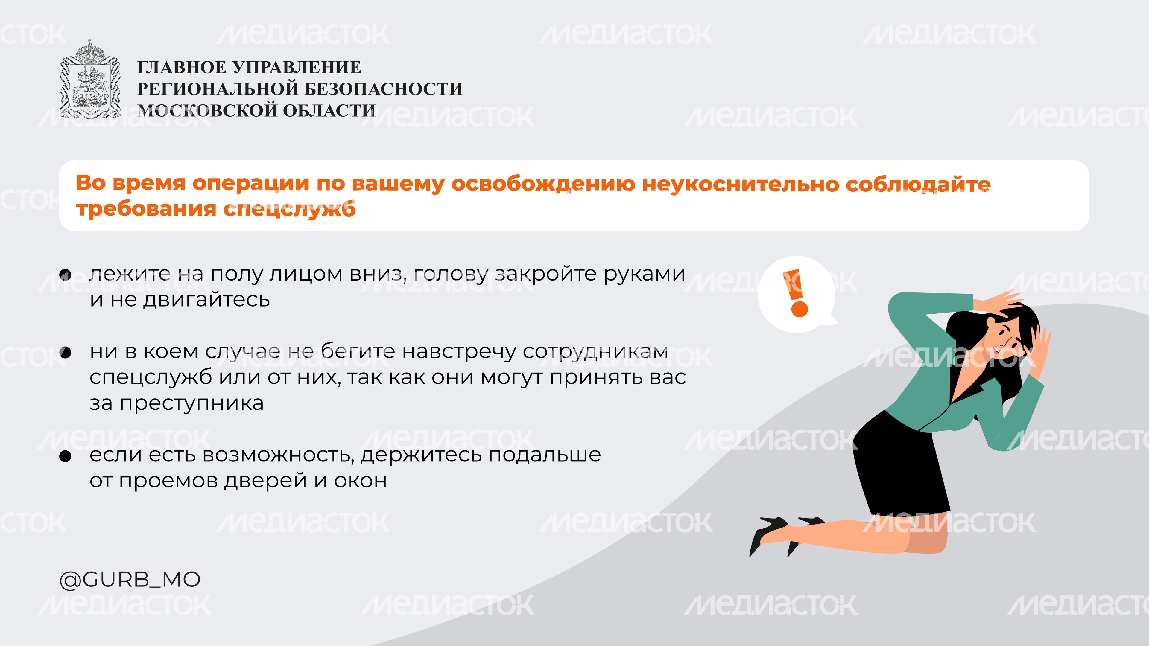 поведение при захвате в заложники-горизонталь-09 поведение при захвате в заложники-горизонталь-09