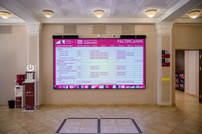 Расписание кружков на экране Дворца культуры «Тепловозостроитель» в Коломне – умного ДК