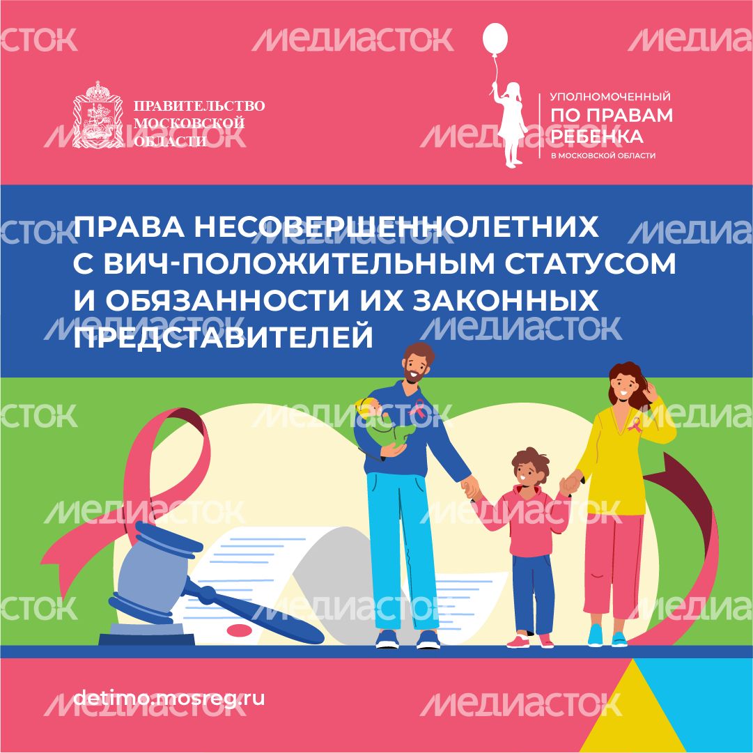 Права несовершеннолетних с ВИЧ-положительным статусом - квадрат-01.png