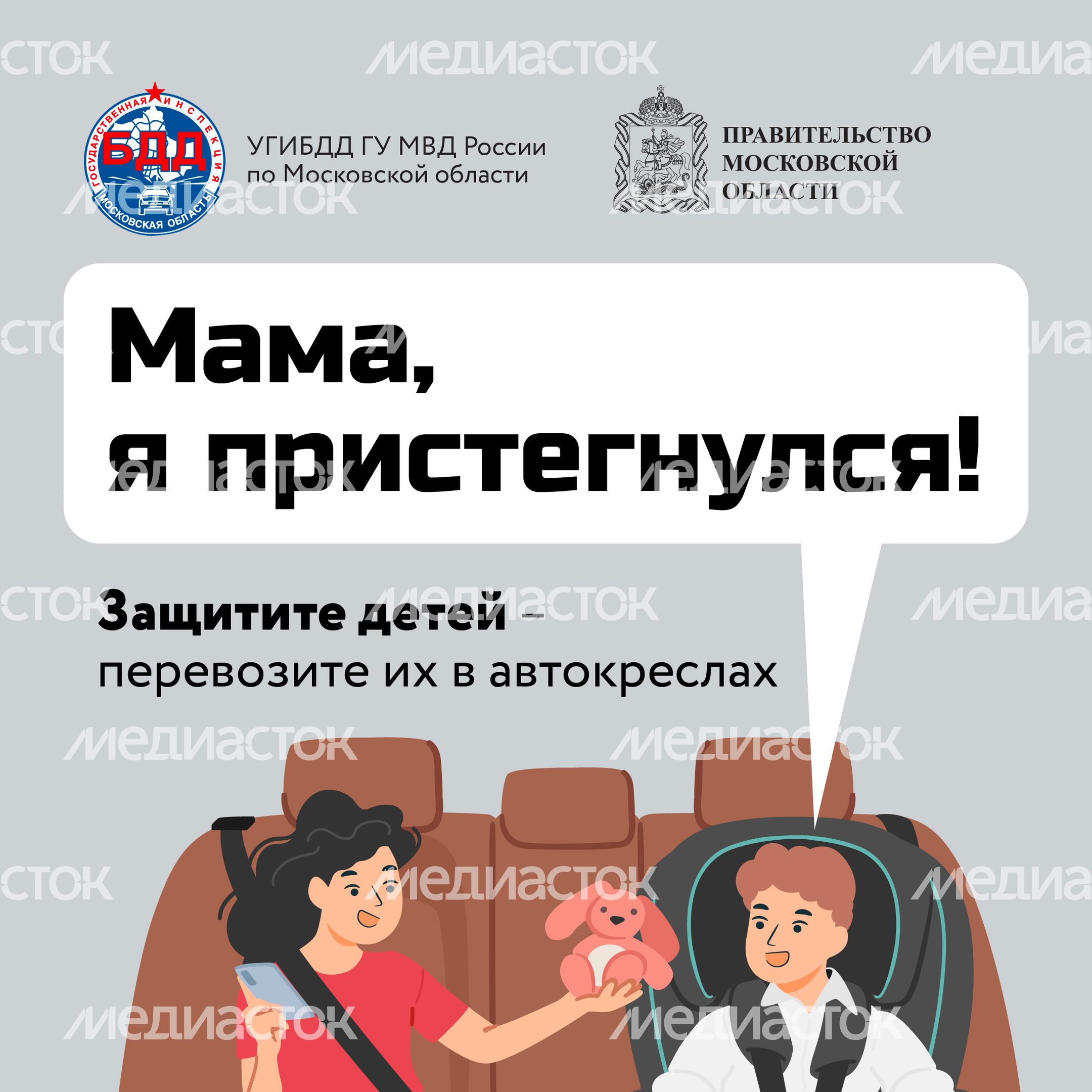 Мама, я пристегнулся!-15.jpg