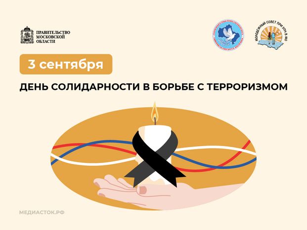 3 сентября 959х719 03