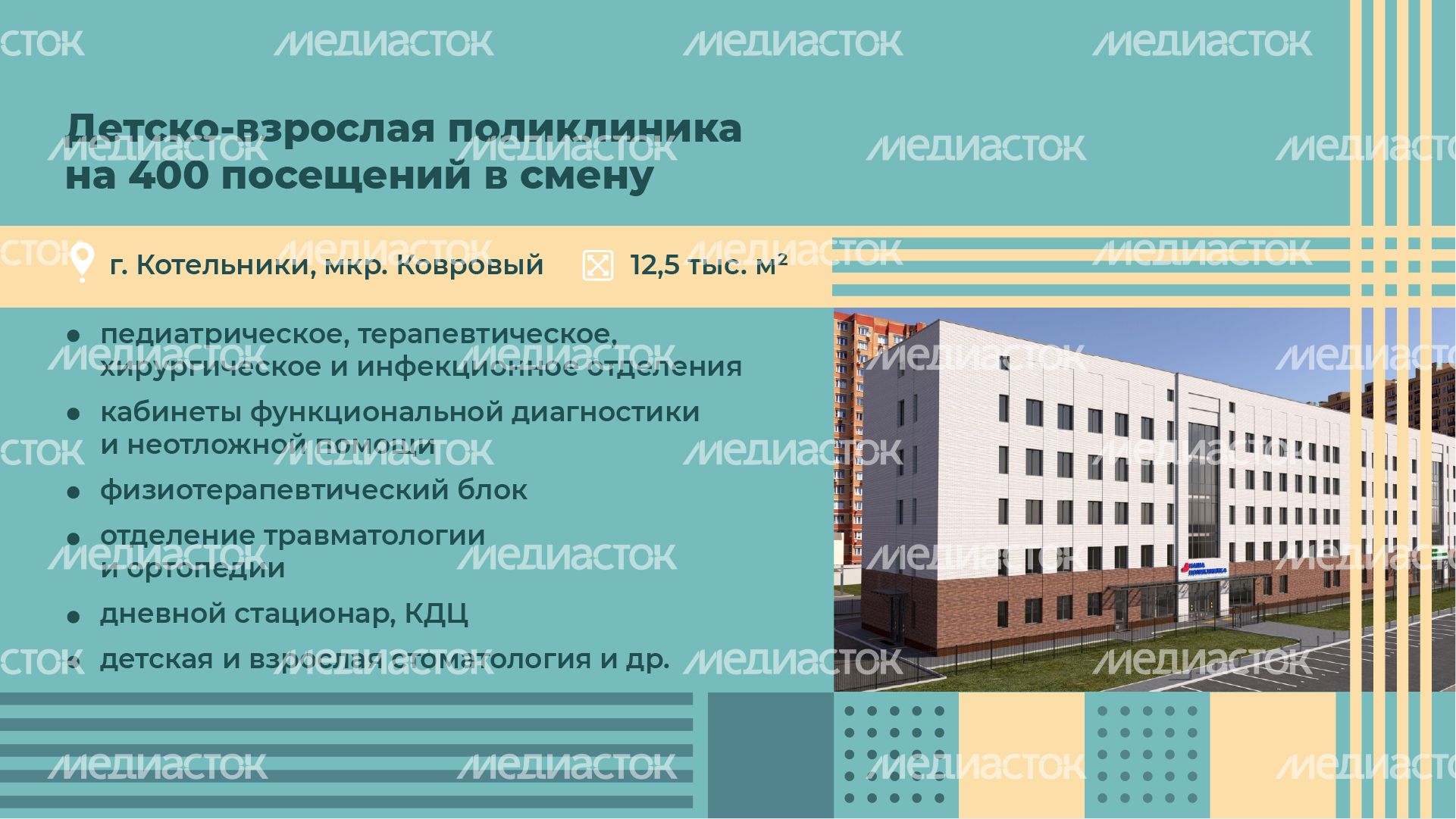 объекты-здравоохранения-горизонталь-06.png