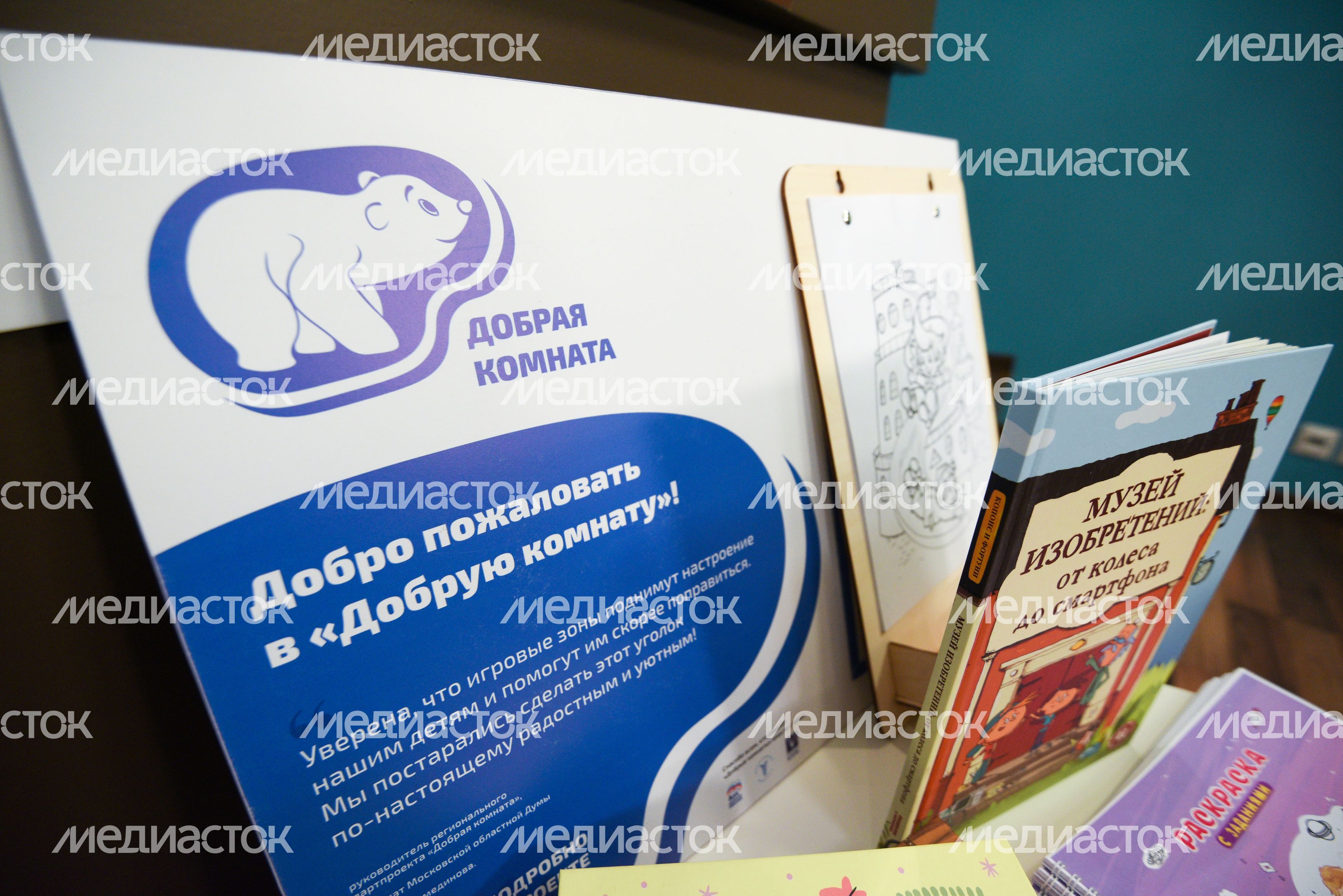 Пресс-конференция, посвященная запуску второй очереди проекта «Единой России» по созданию «добрых комнат» в больницах Подмосковья Пресс-конференция, посвященная запуску второй очереди проекта «Единой России» по созданию «добрых комнат» в больницах Подмосковья
