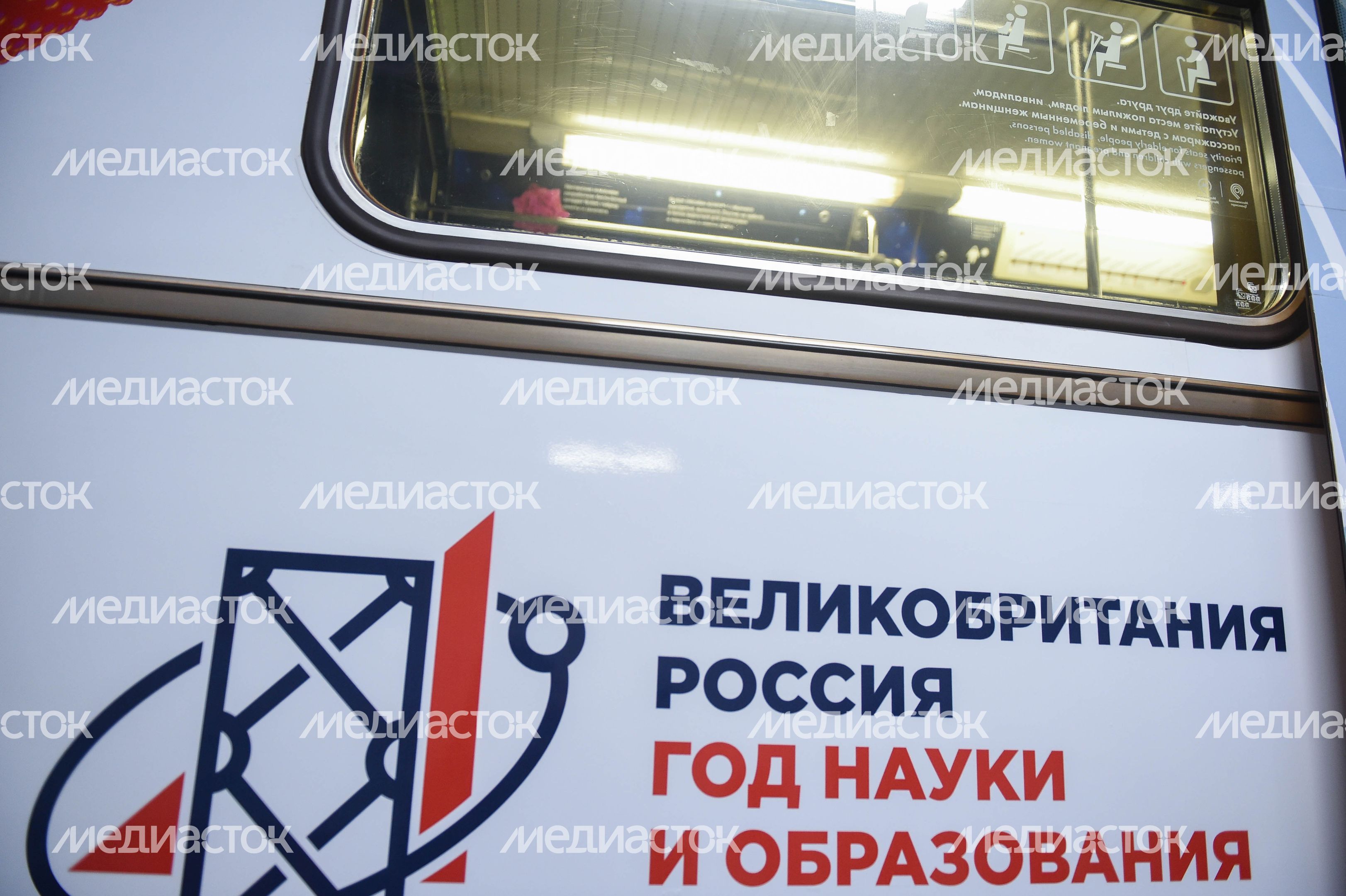 Запуск поезда в честь Года науки и образования Великобритании и России