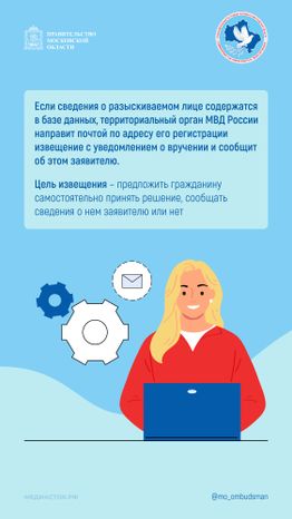 УПЧ Как получить информацию о месте жительства человека вертикаль 04