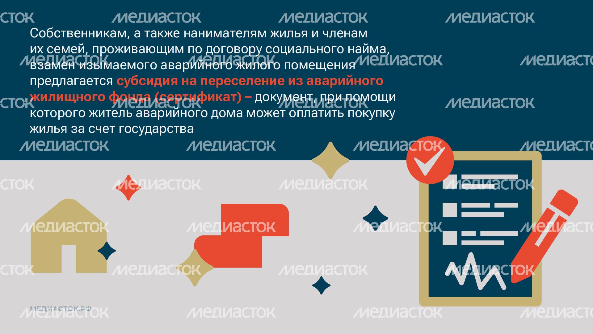 Как получить сертификат на переезд из аварийного жилья горизонталь 02