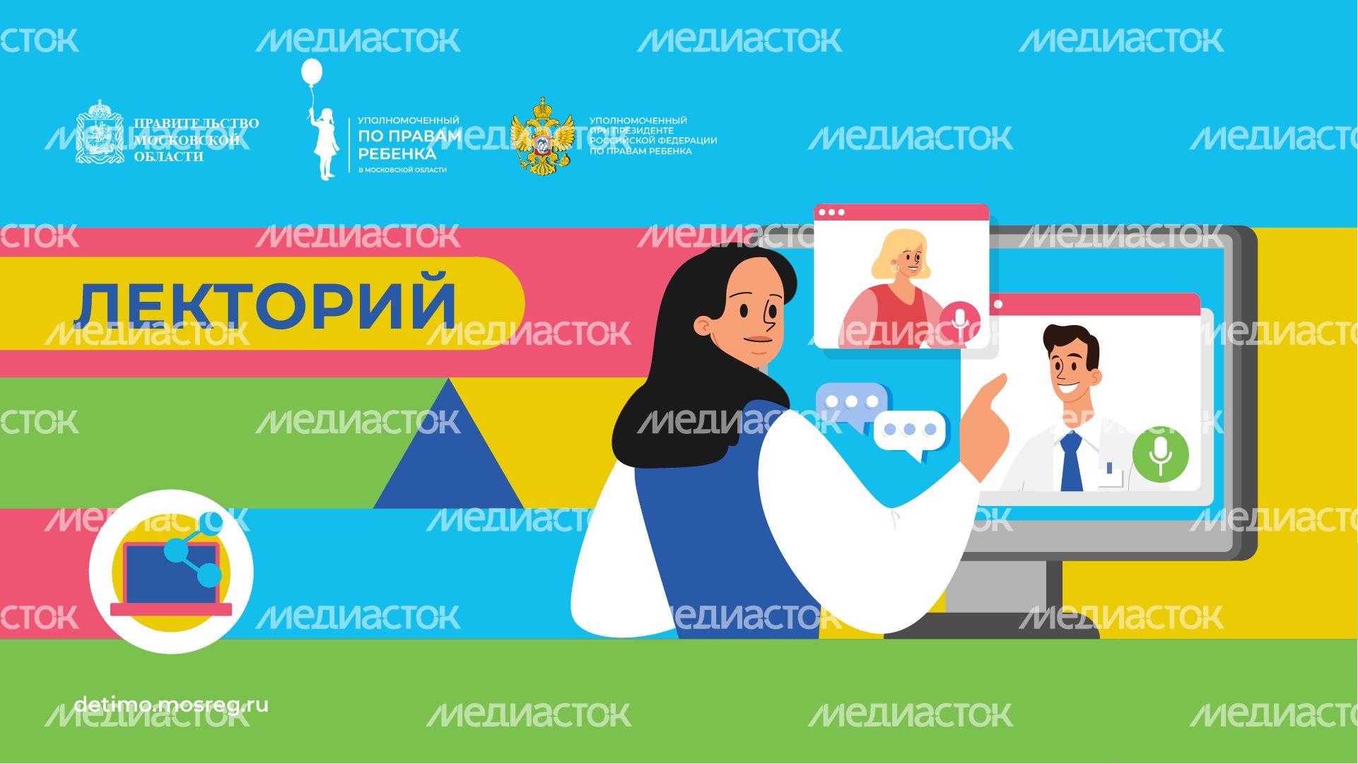 лекторий - горизонталь - 1.png