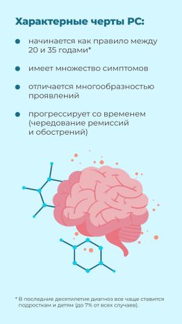 Рассеянный склероз вертикаль 05