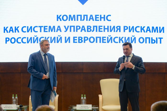 Международная научно-практическая конференция «Комплаенс как система управления рисками: российский и европейский опыт»