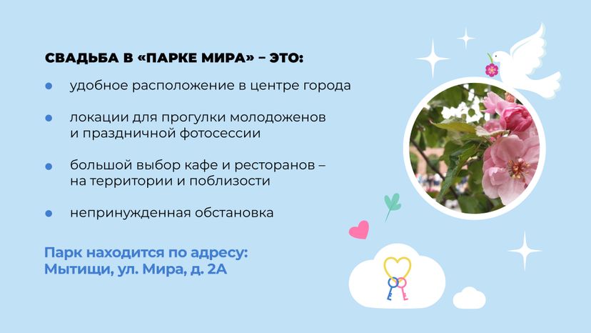 Выездные площадки_Мытищи