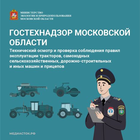 Гостехнадзор обложка квадрат 03