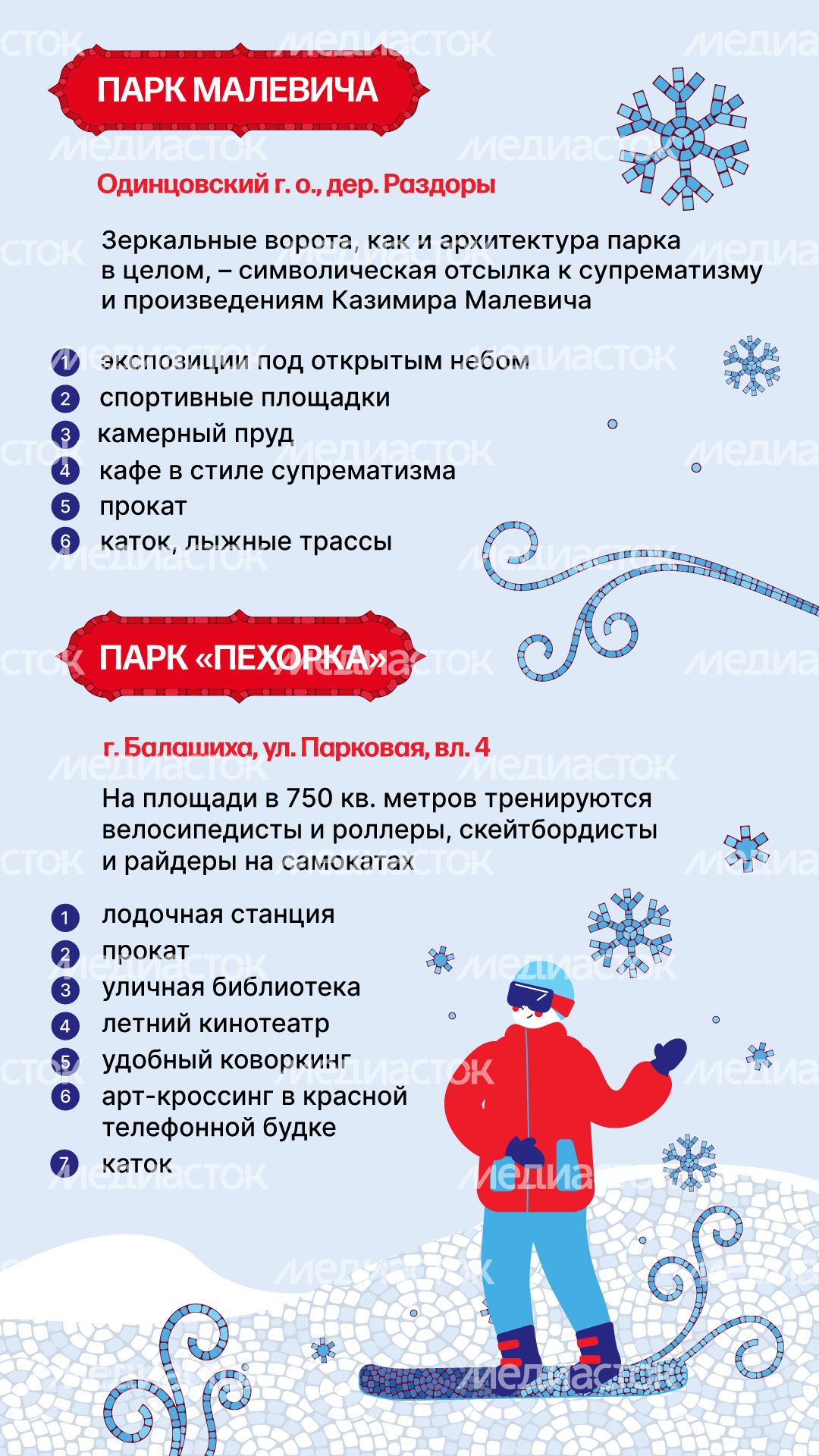 парки_подмосковья_верт_2.jpg