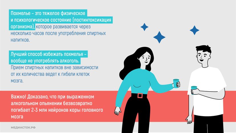 Похмельный синдром опасность горизонталь (2)