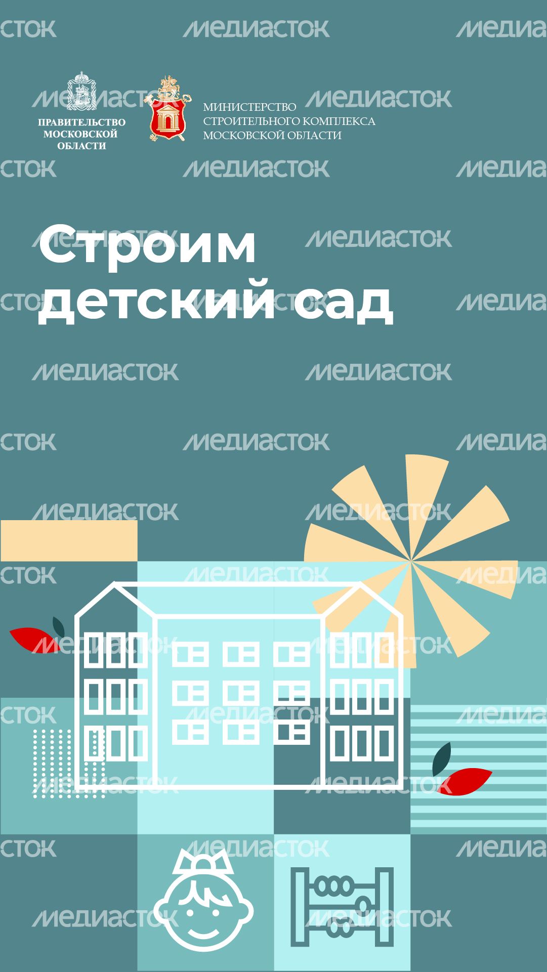Вертикаль_строим_детский_сад-100.jpg