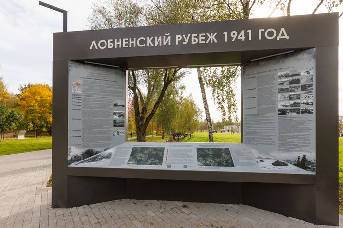 Парк Защитников Москвы в Лобне