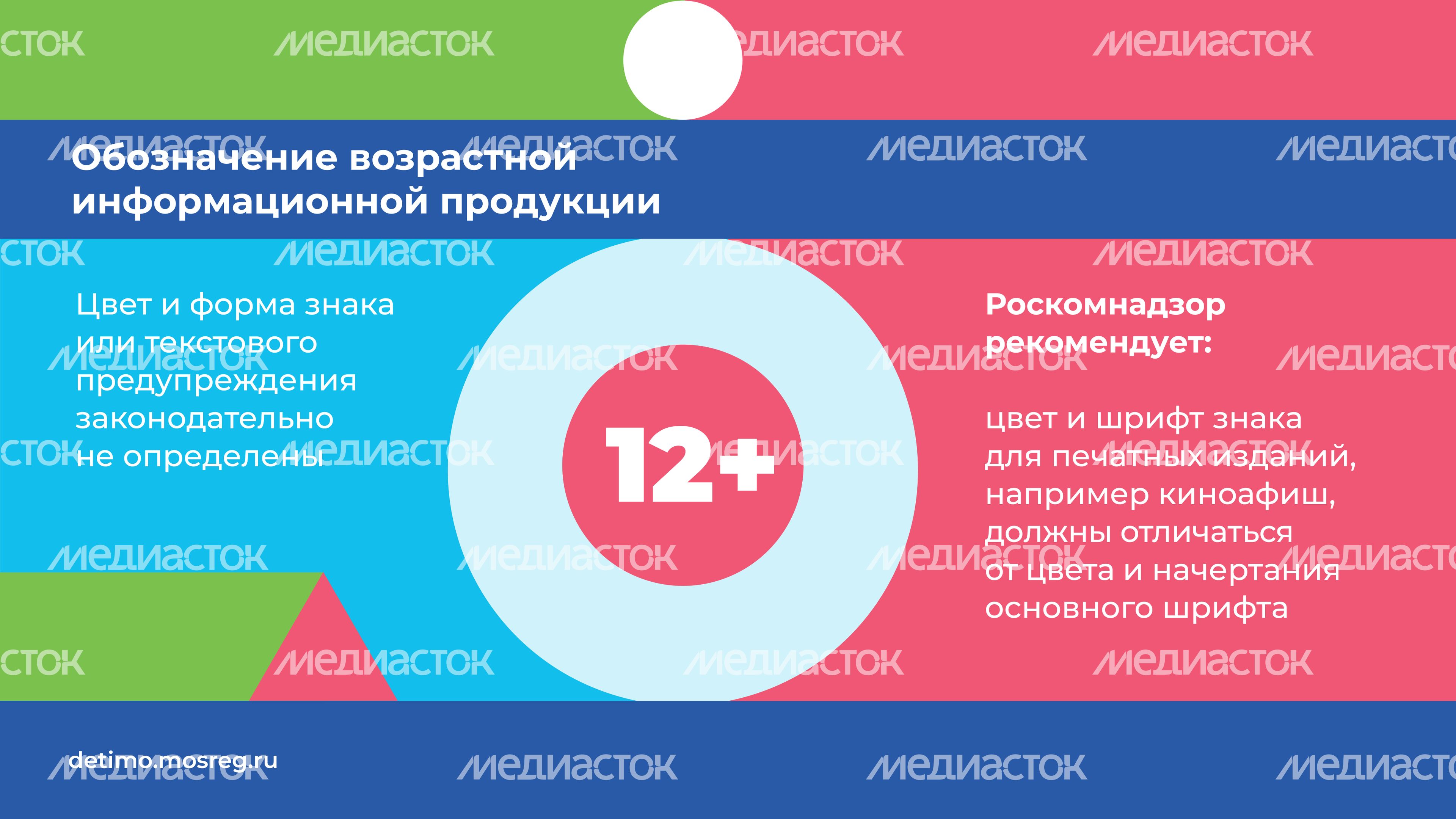 Аудиовизуальный контент с маркировкой 12+_горизонталь_06