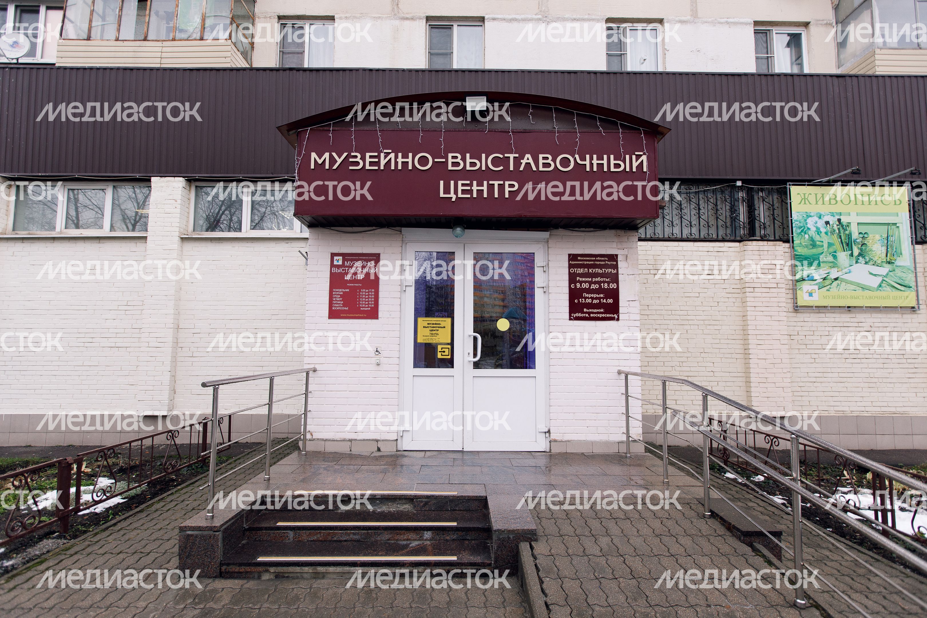 Музейно-выставочный центр в Реутове Музейно-выставочный центр в Реутове