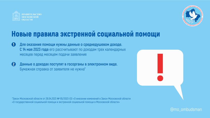 Правовой марафон для пенсионеров, новые льготы мо горизонталь-05.jpg