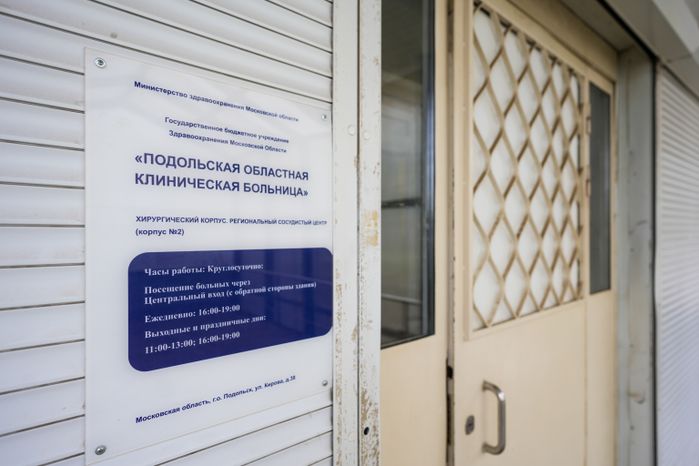 Капремонт хирургического корпуса Подольской областной больницы